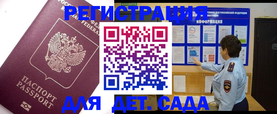 временная регистрация купить в Алдане