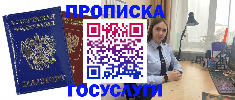 временная регистрация для школы в Алдане