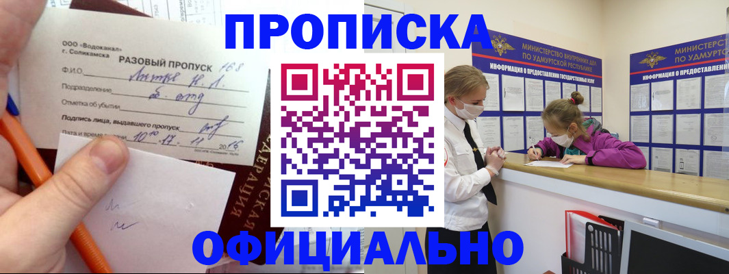 прописка для работы в Алдане