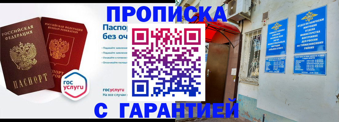 прописка законно в Алдане