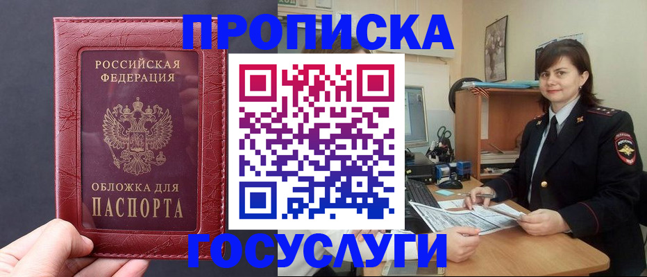 прописка штамп в Алдане