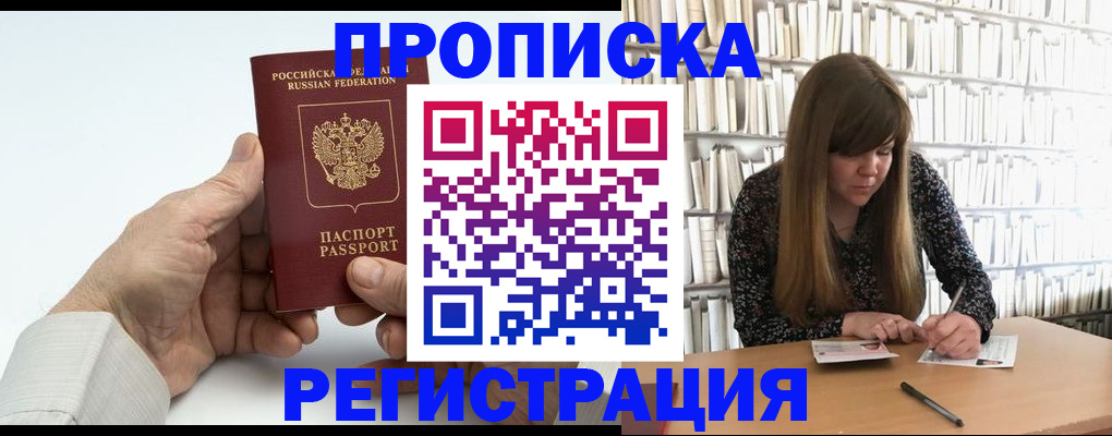прописка в квартире в Алдане