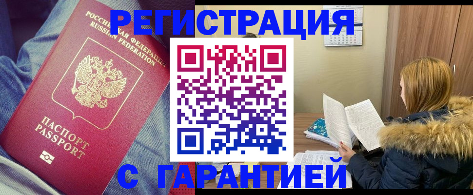 купить прописку в Алдане